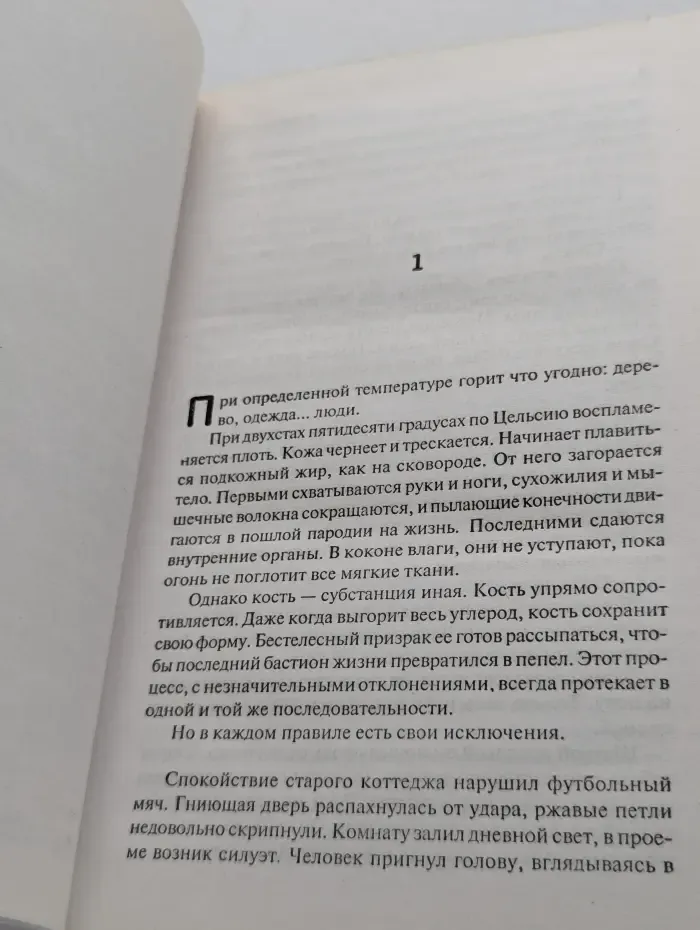 Увековечено костями