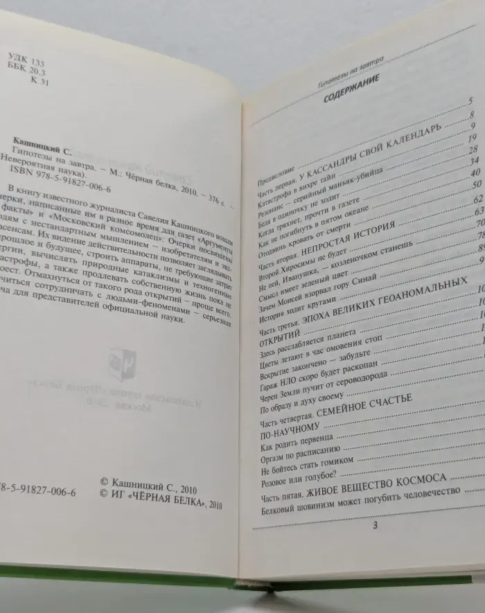 Невероятная наука. Гипотезы на завтра