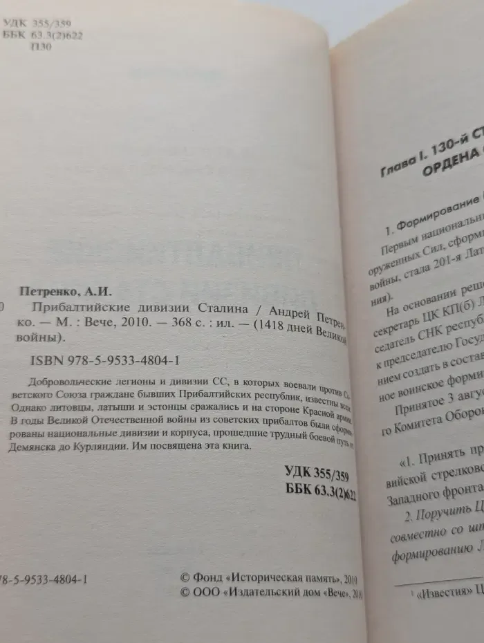 1418 дней Великой войны. Прибалтийские дивизии Сталина