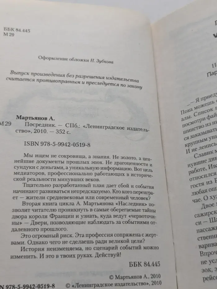 Посредник