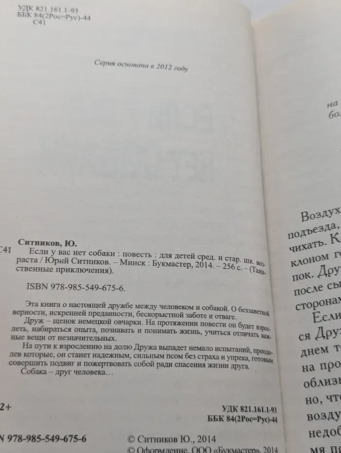 Таинственные приключения. Если у вас нет собаки