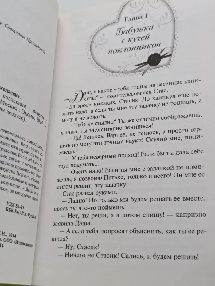Секрет бабушкиной коллекции