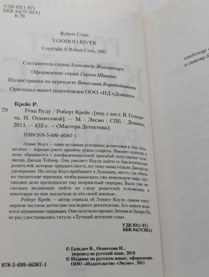 Река Вуду