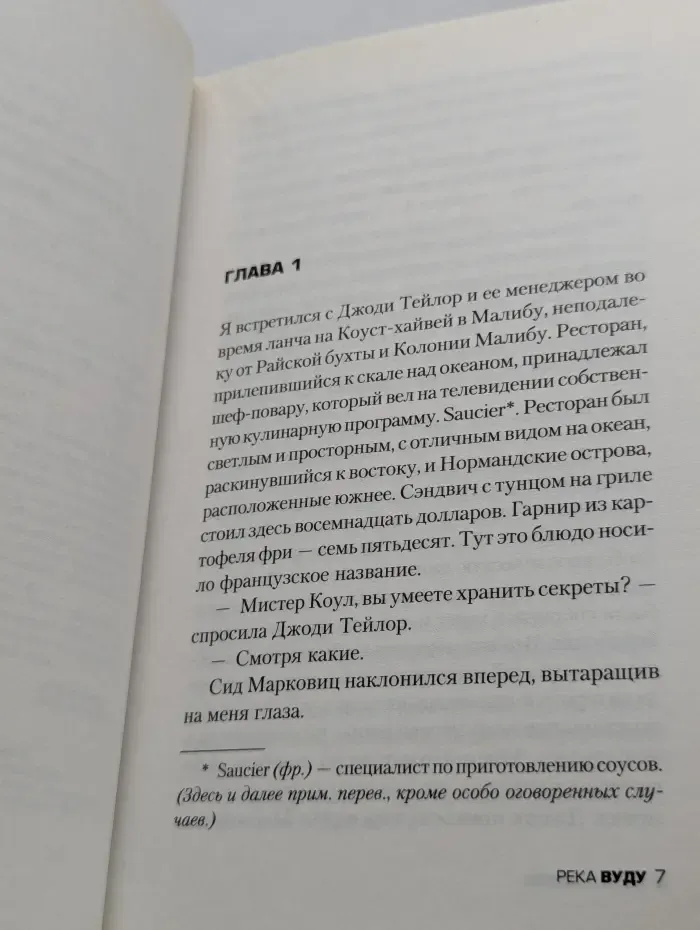 Река Вуду