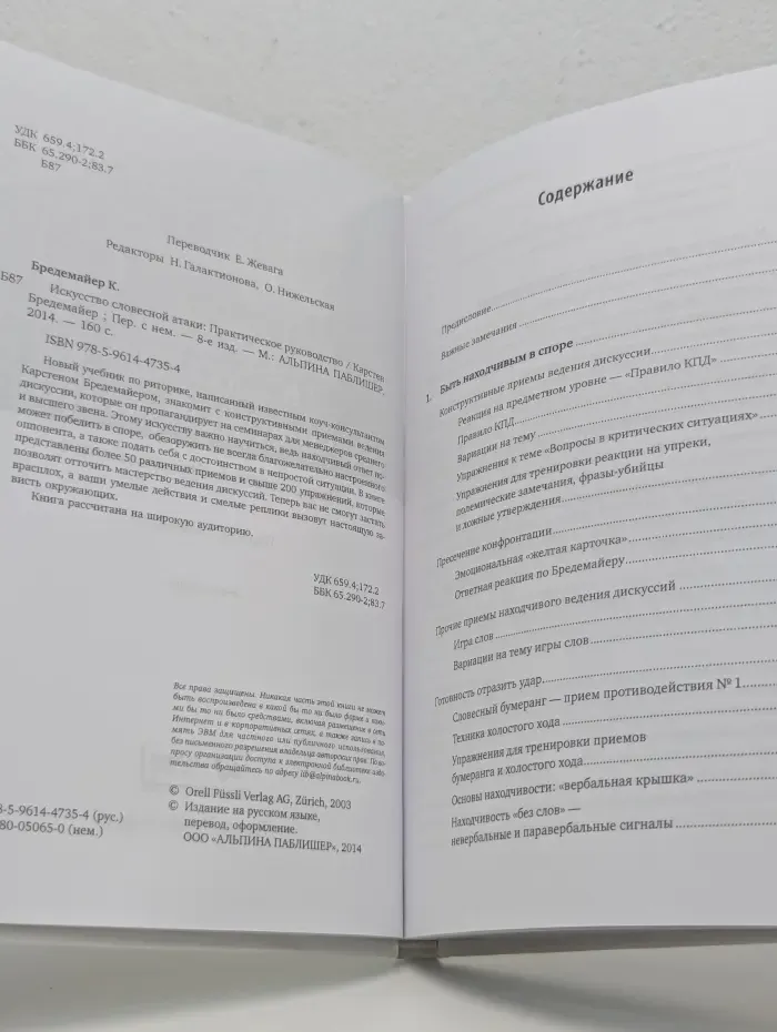 Искусство словесной атаки