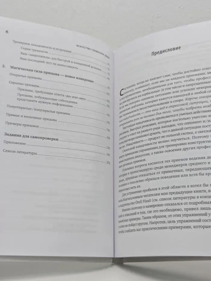 Искусство словесной атаки
