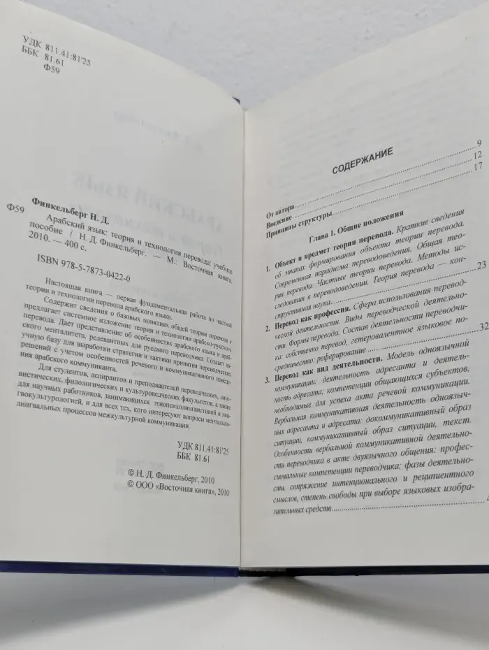 Арабский язык. Теория и технология перевода