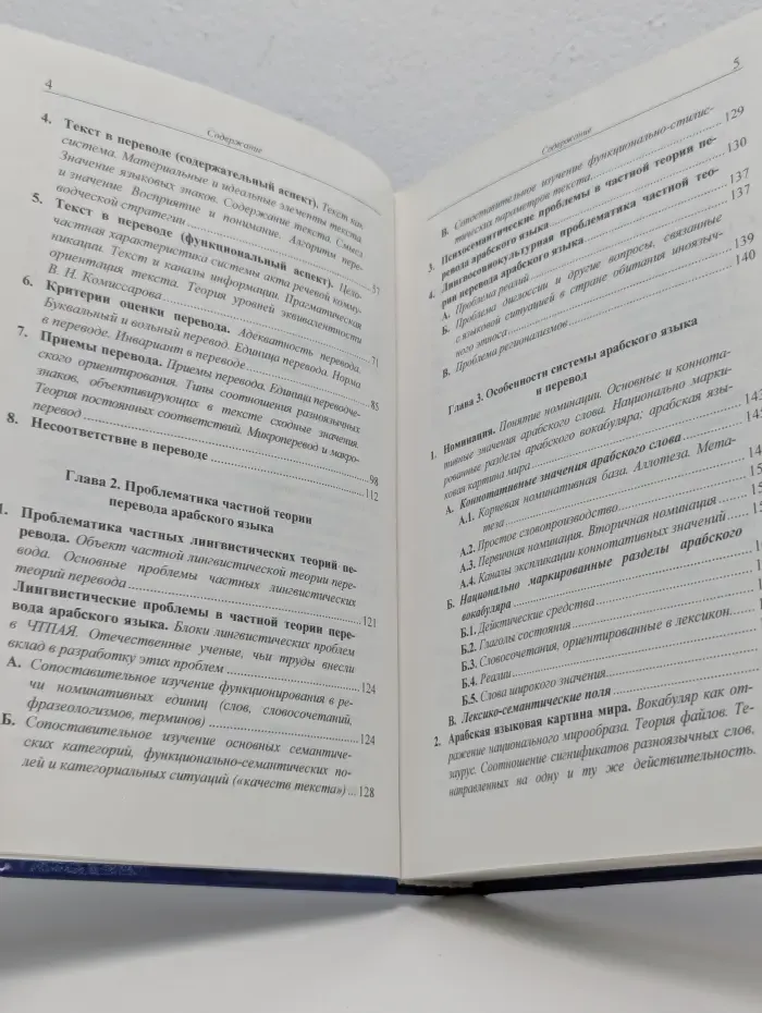 Арабский язык. Теория и технология перевода