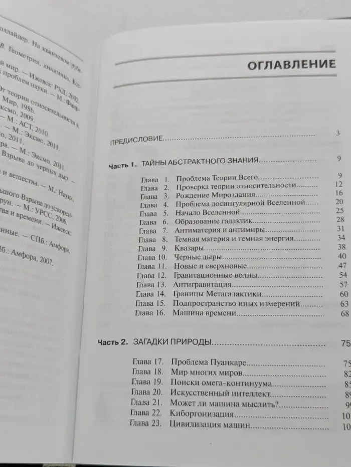 Наука будущего