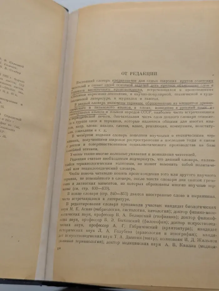 Словарь иностранных слов
