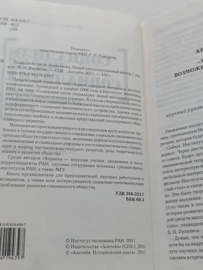 Социализм после социализма. Новый интеллектуальный вектор