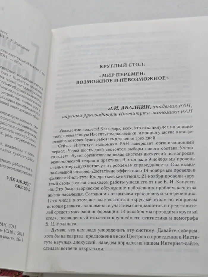 Социализм после социализма. Новый интеллектуальный вектор