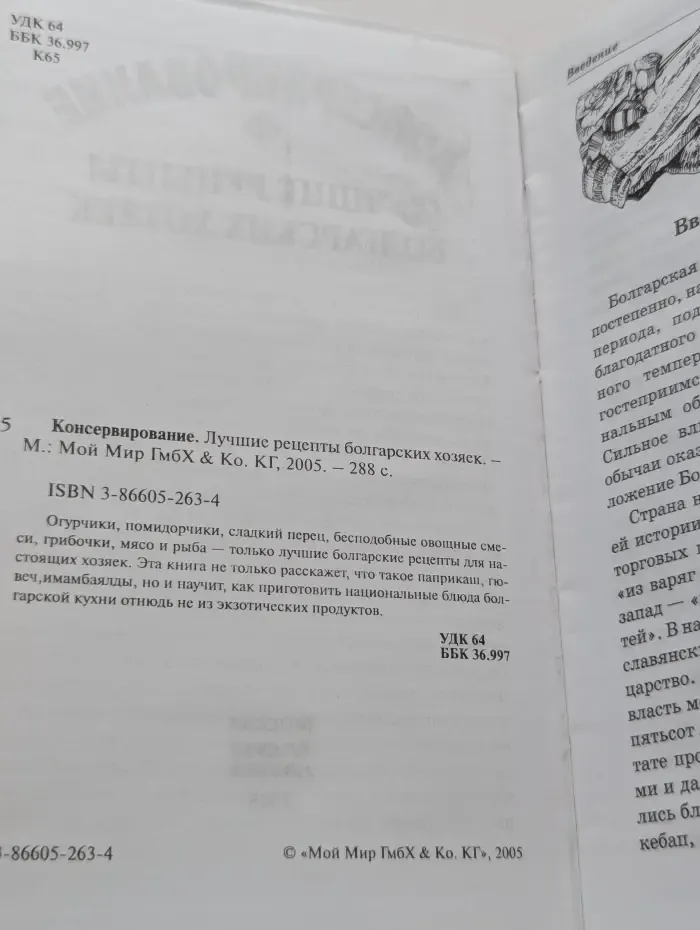 Консервирование. Лучшие рецепты болгарских хозяек