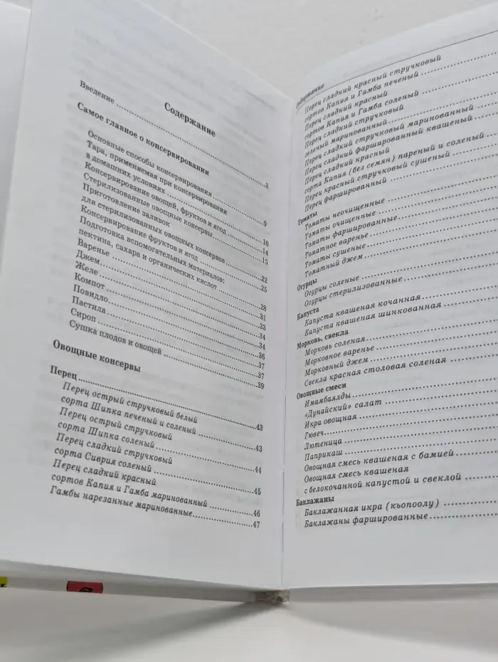 Консервирование. Лучшие рецепты болгарских хозяек