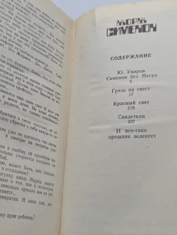Грязь на снегу. Красный свет. Свидетели. И все-таки орешник зеленеет