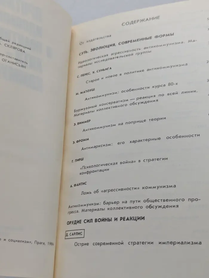 Против идеологии и политики антикоммунизма