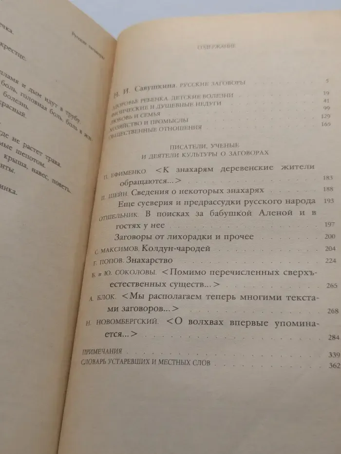 Русские заговоры