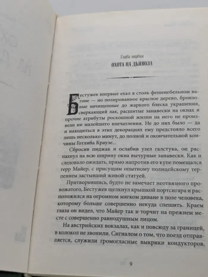Приключения Алексея Бестужева. Комбатант
