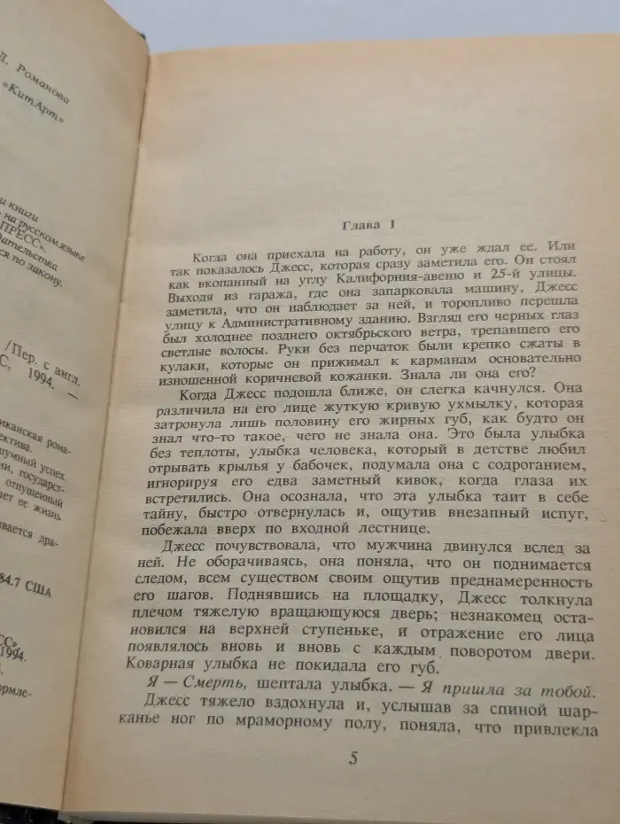 Лицо страха. Не делись со мной секретами