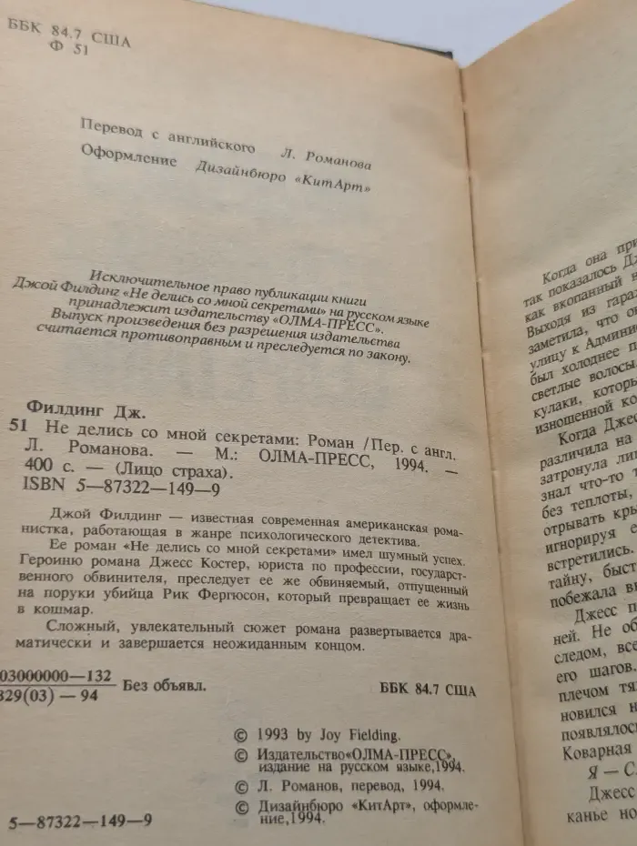 Лицо страха. Не делись со мной секретами