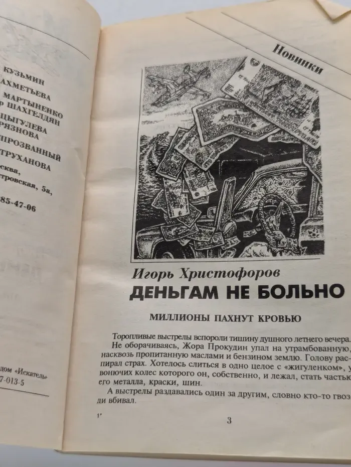 Деньгам не больно