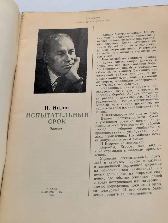 Испытательный срок