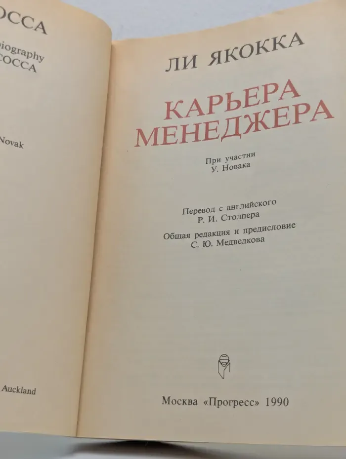 Карьера менеджера