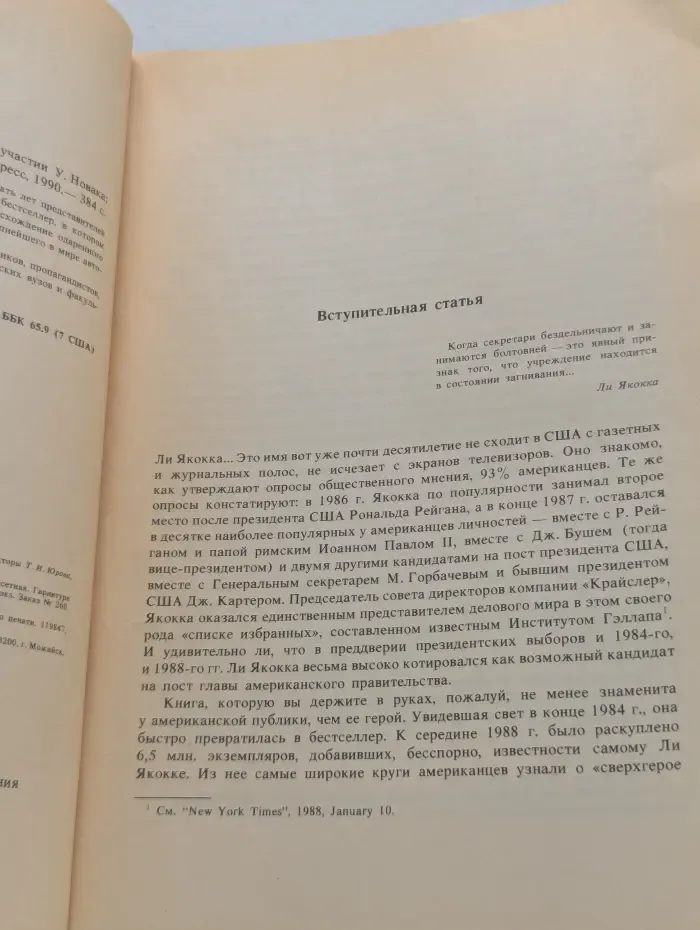 Карьера менеджера
