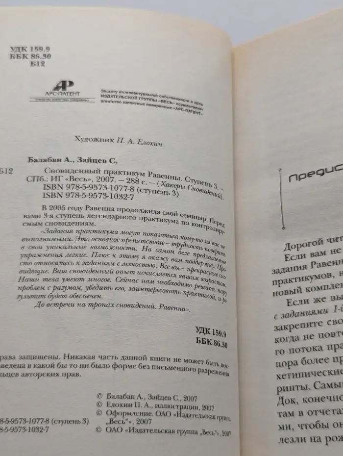 Хакеры Сновидений. Сновиденный практикум Равенны. Ступень 3