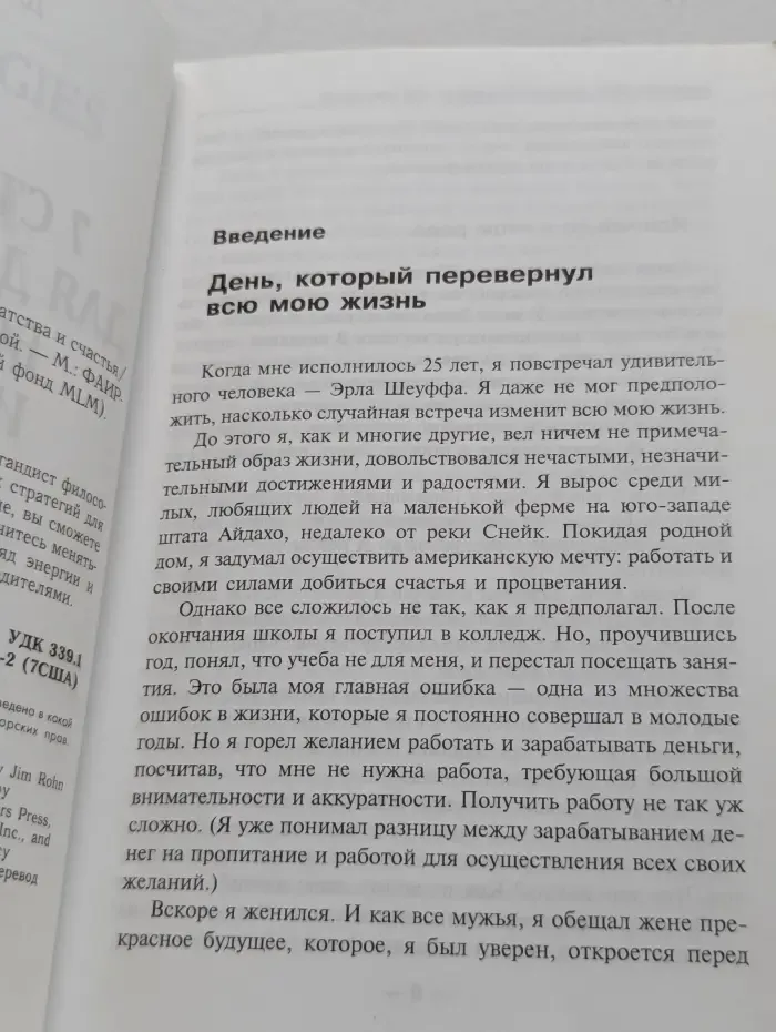 Золотой фонд MLM. 7 стратегий для достижения богатства и счастья
