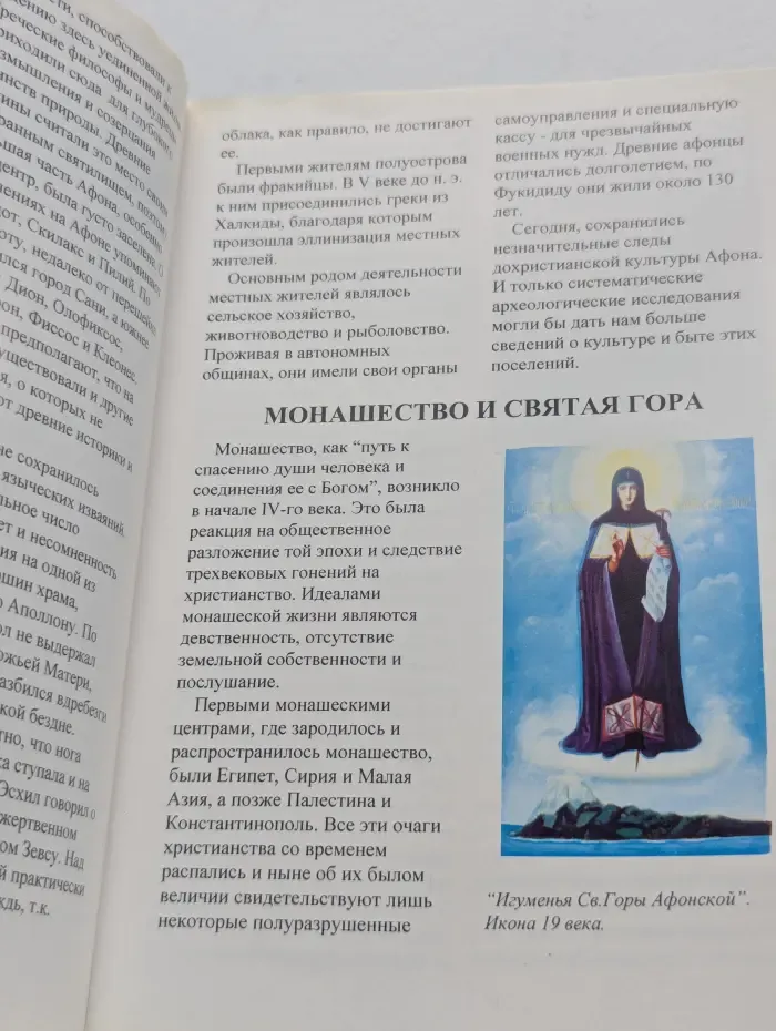 Афон и русский Свято-Пантелеимонов монастырь