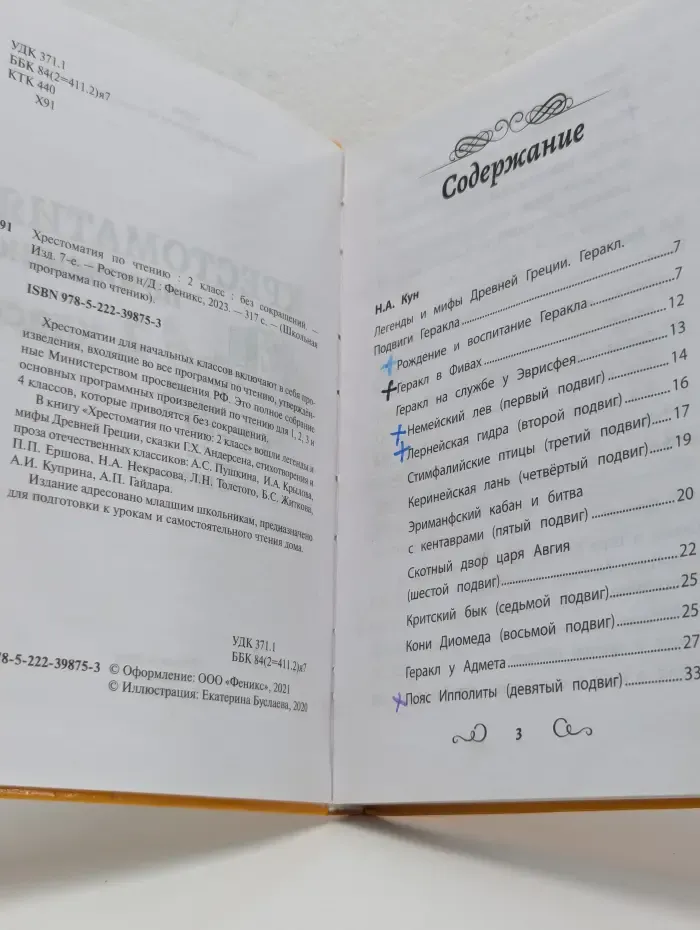 Хрестоматия по чтению. 2 класс
