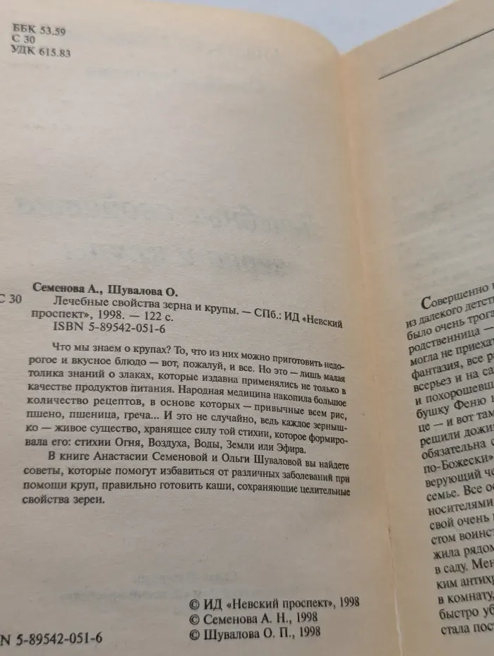 Лечебные свойства зерна и крупы