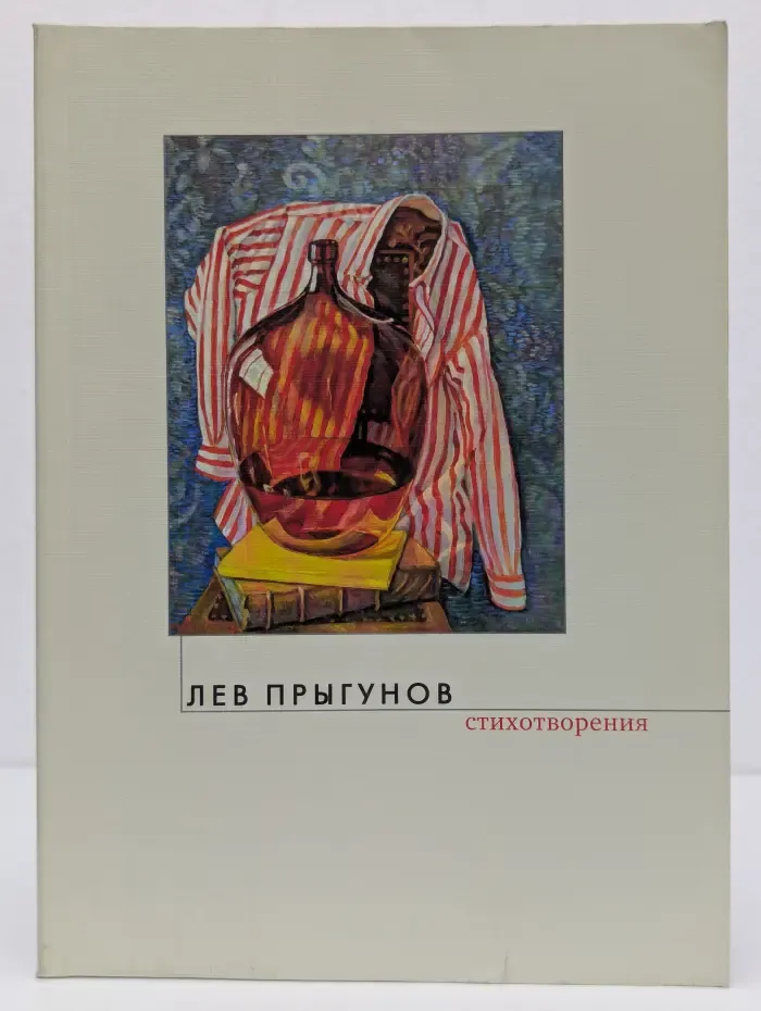 Стихотворения