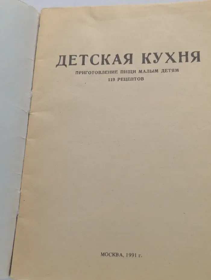 Детская кухня