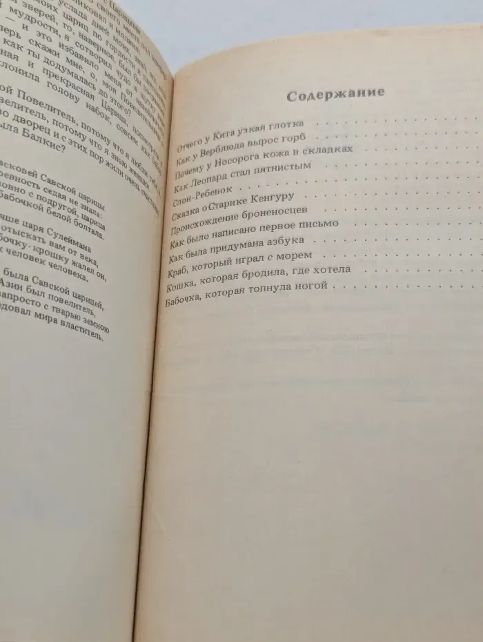 Вот так сказки
