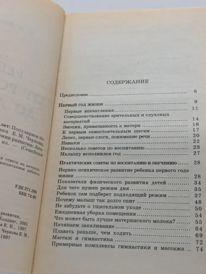 Семейная педагогика. Ребенок от рождения до 2 лет