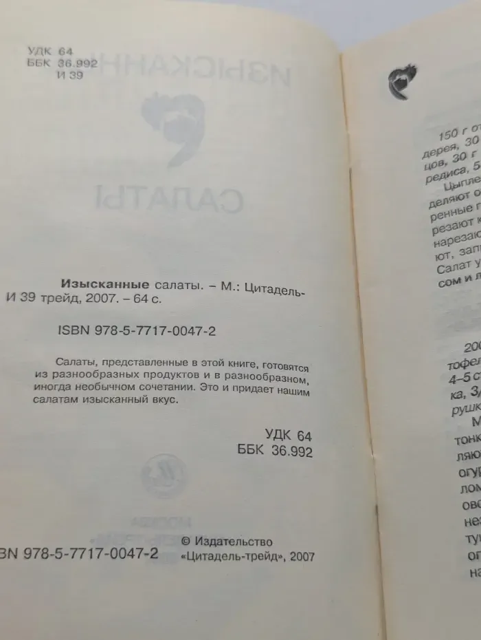 рецепты для Вас. Изысканные салаты