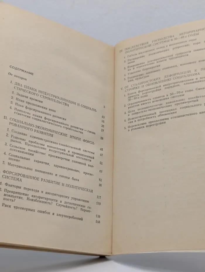 Что это было? Размышления о предпосылках и итогах того, что случилось с нами в 30-40 годы