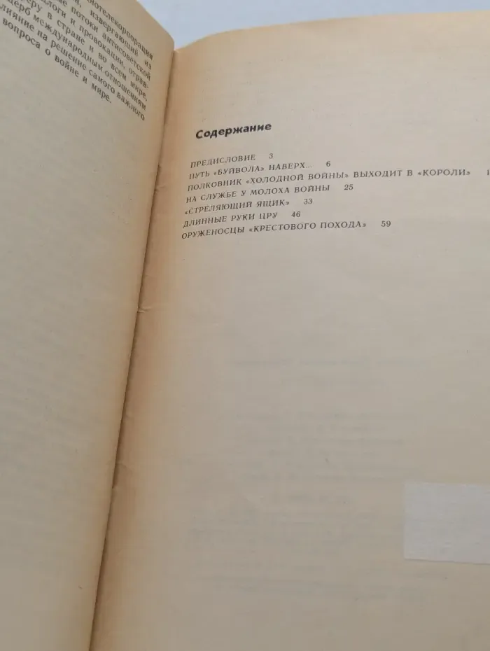 Влавыки капилистического строя. В плену телеспрута