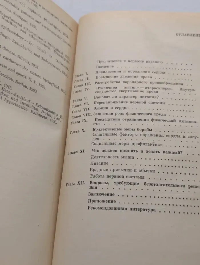 Цивилизация и сердце