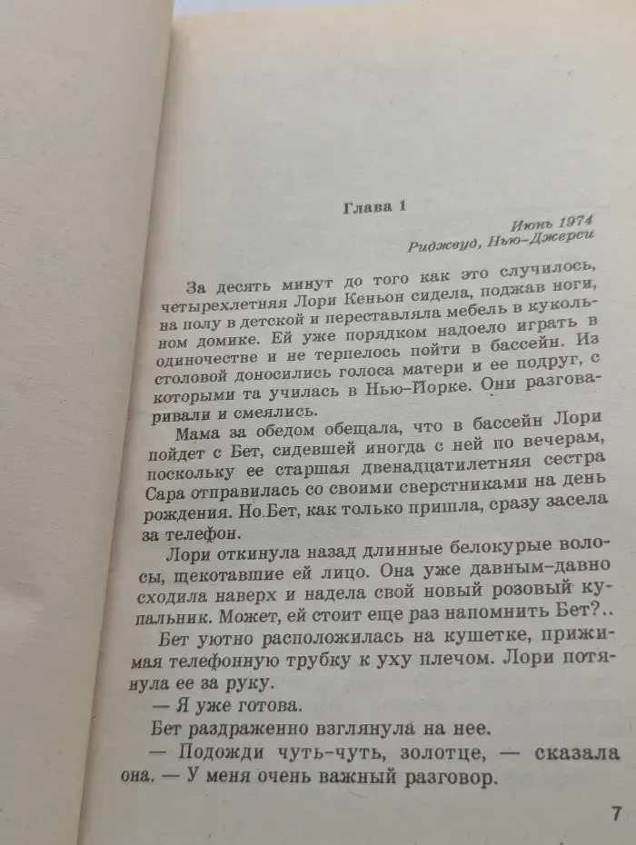 Мировой бестселлер. Прогулка по городу