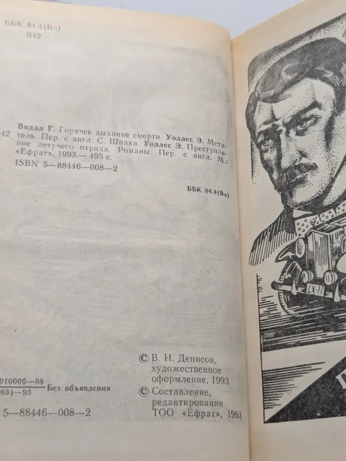 Крутой роман. Горячее дыхание смерти. Преступление летучего отряда. Мститель
