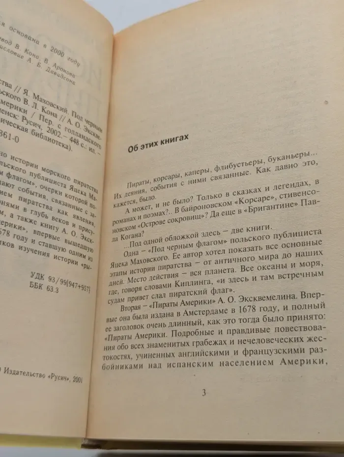 Популярная историческая библиотека. История пиратства