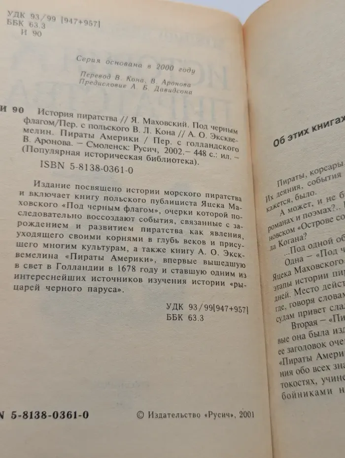 Популярная историческая библиотека. История пиратства