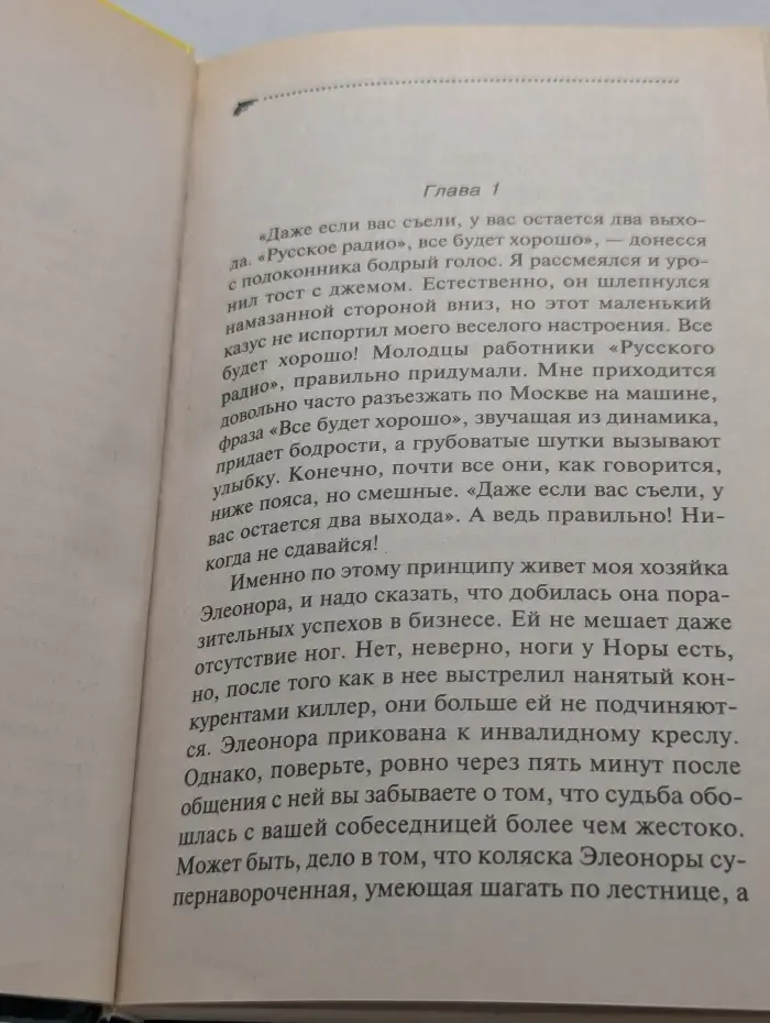 Иронический детектив. Бриллиант мутной воды