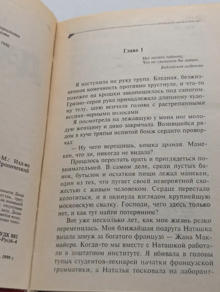 Иронический детектив. Дантисты тоже плачут
