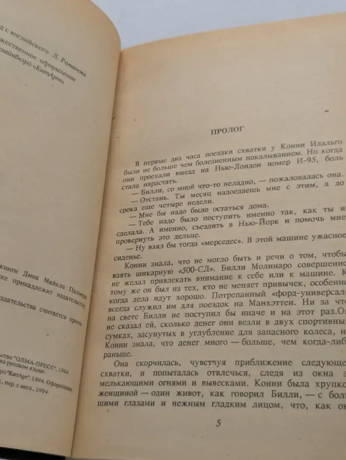 Лицо страха. Естественные причины
