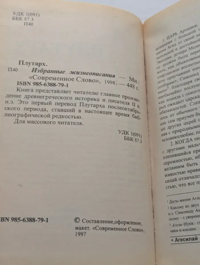 Плутарх. Избранные жизнеописания