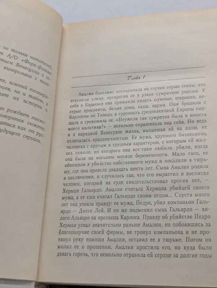 Зарубежный кинороман. Запретный мужчина